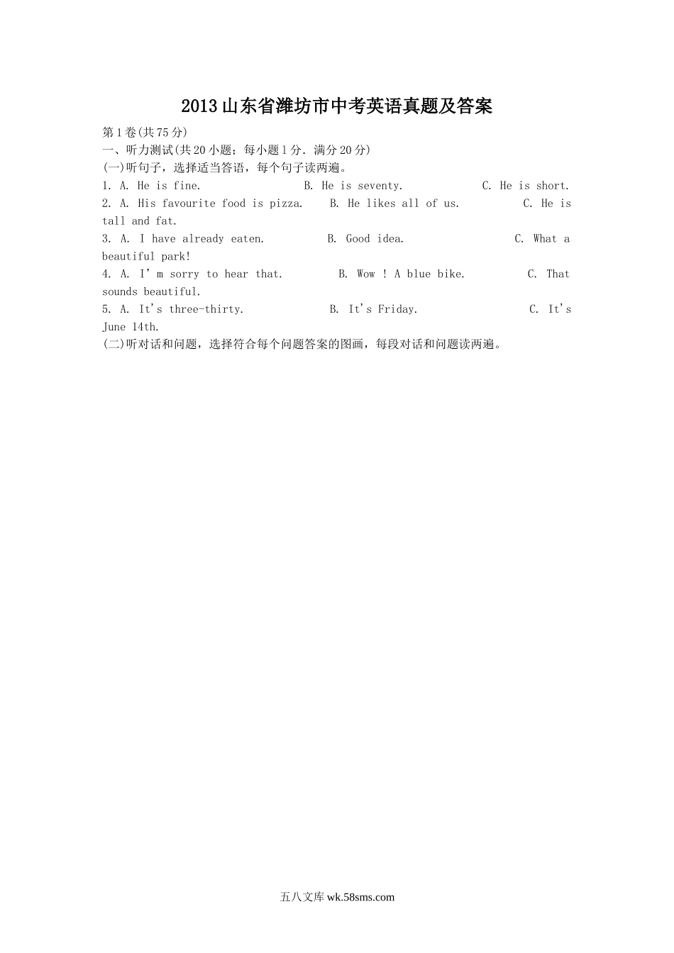 2013山东省潍坊市中考英语真题及答案.doc_第1页