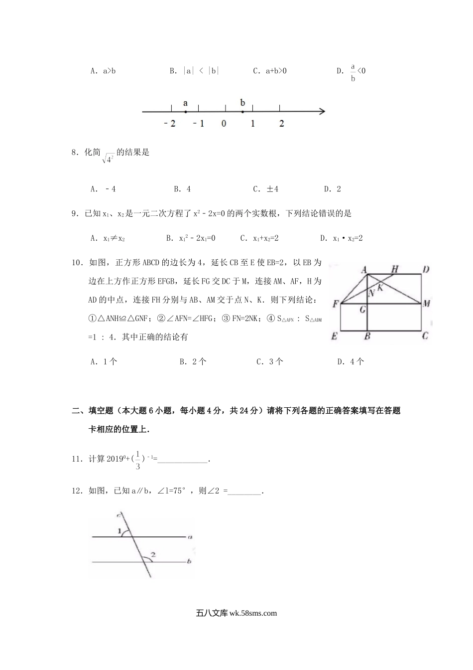 2019年广东省东莞市中考数学试题及答案.doc_第2页