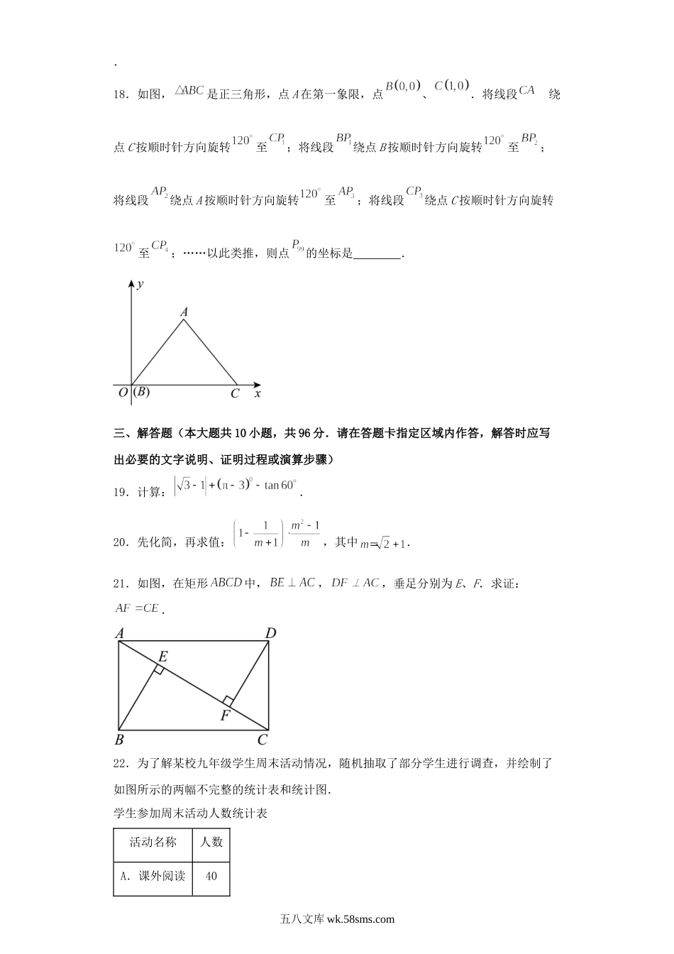 2023年江苏宿迁中考数学真题及答案.doc_第3页