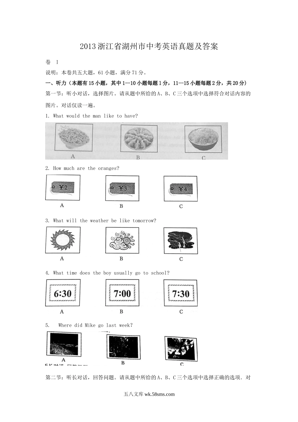 2013浙江省湖州市中考英语真题及答案.doc_第1页