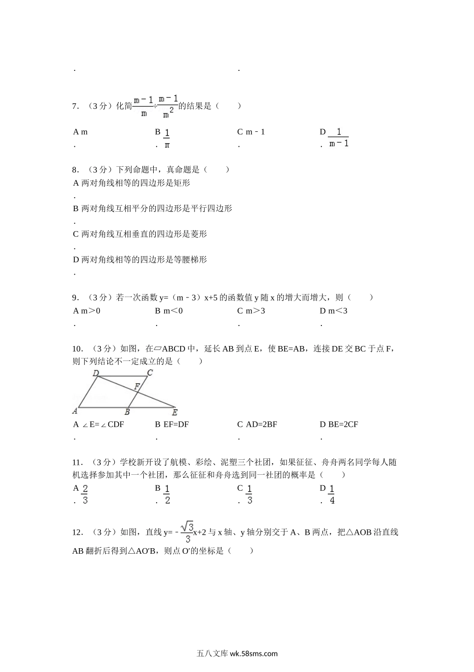 2014山东省济南市中考数学真题及答案.doc_第2页