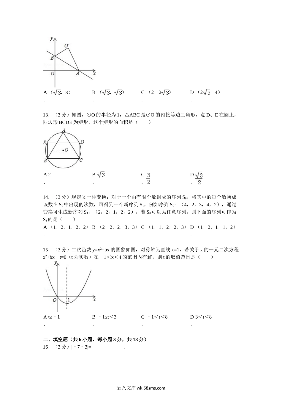 2014山东省济南市中考数学真题及答案.doc_第3页