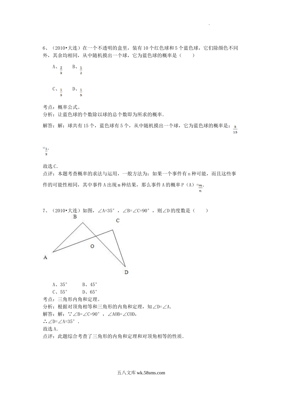 2010年辽宁省大连市中考数学真题及答案.doc_第3页