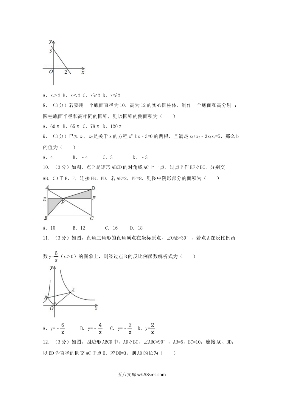 2018年贵州省遵义市中考数学试题及答案.doc_第2页