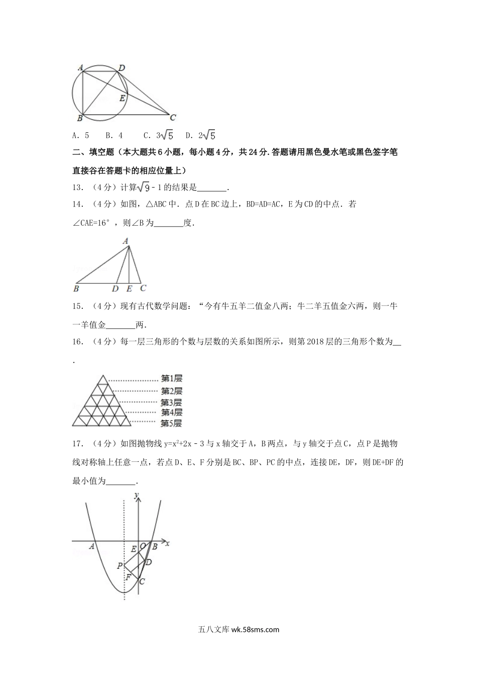 2018年贵州省遵义市中考数学试题及答案.doc_第3页