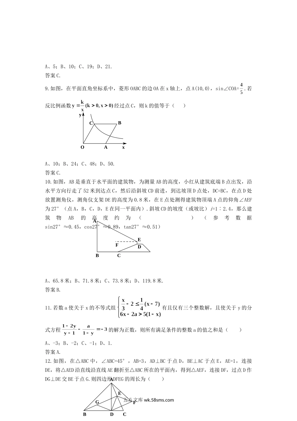 2019年重庆涪陵中考数学真题及答案B卷.doc_第2页