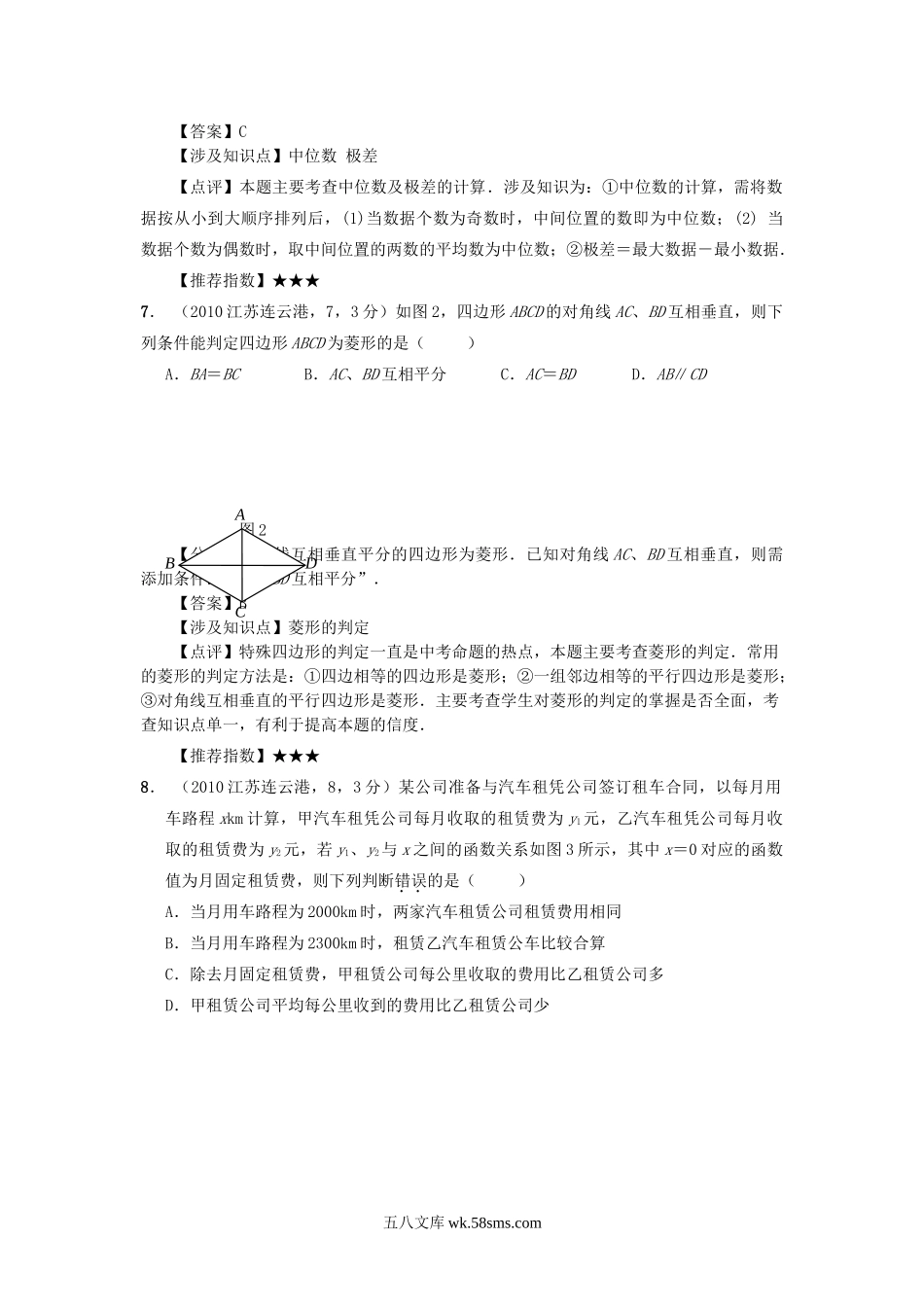 2010江苏省连云港市中考数学真题及答案.doc_第3页