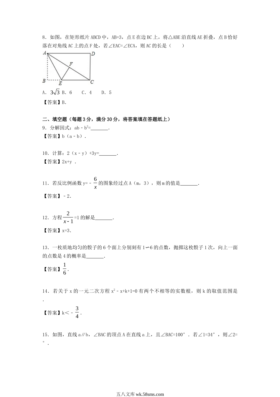 2017年江苏淮安中考数学真题及答案.doc_第2页