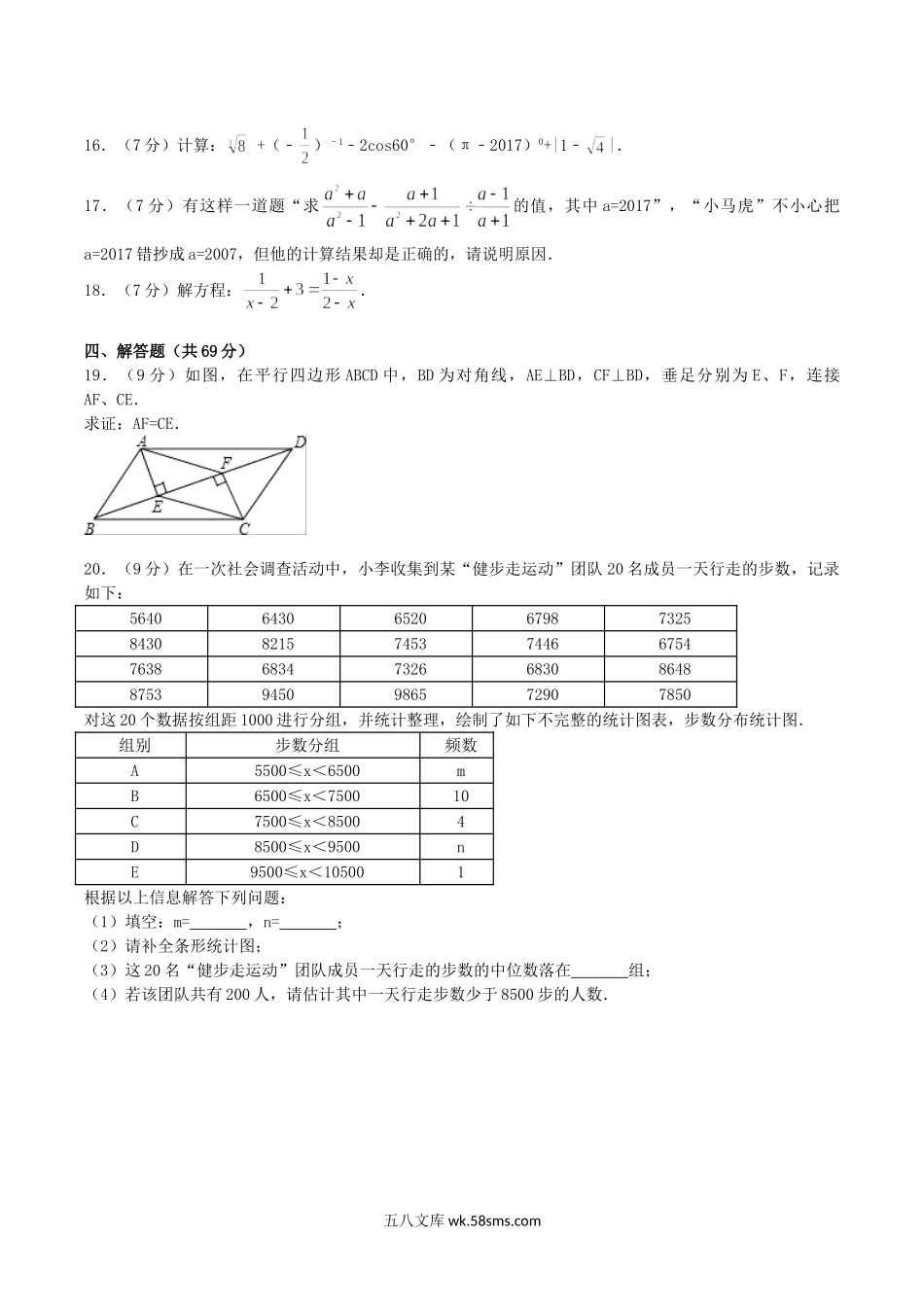 2017年四川省遂宁市中考数学真题及答案.doc_第3页