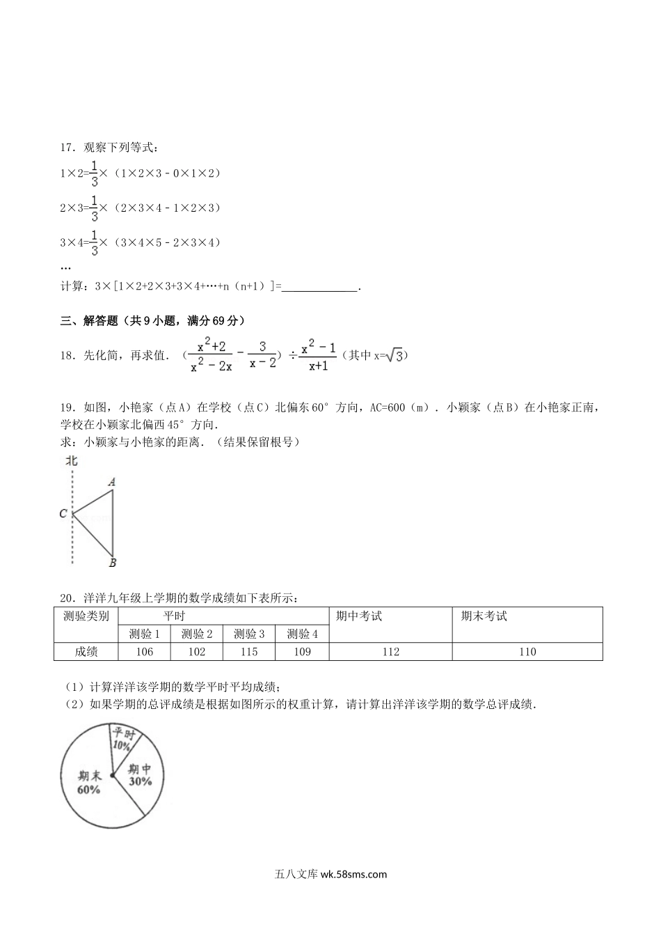 2012年内蒙古通辽市中考数学真题及答案.doc_第3页