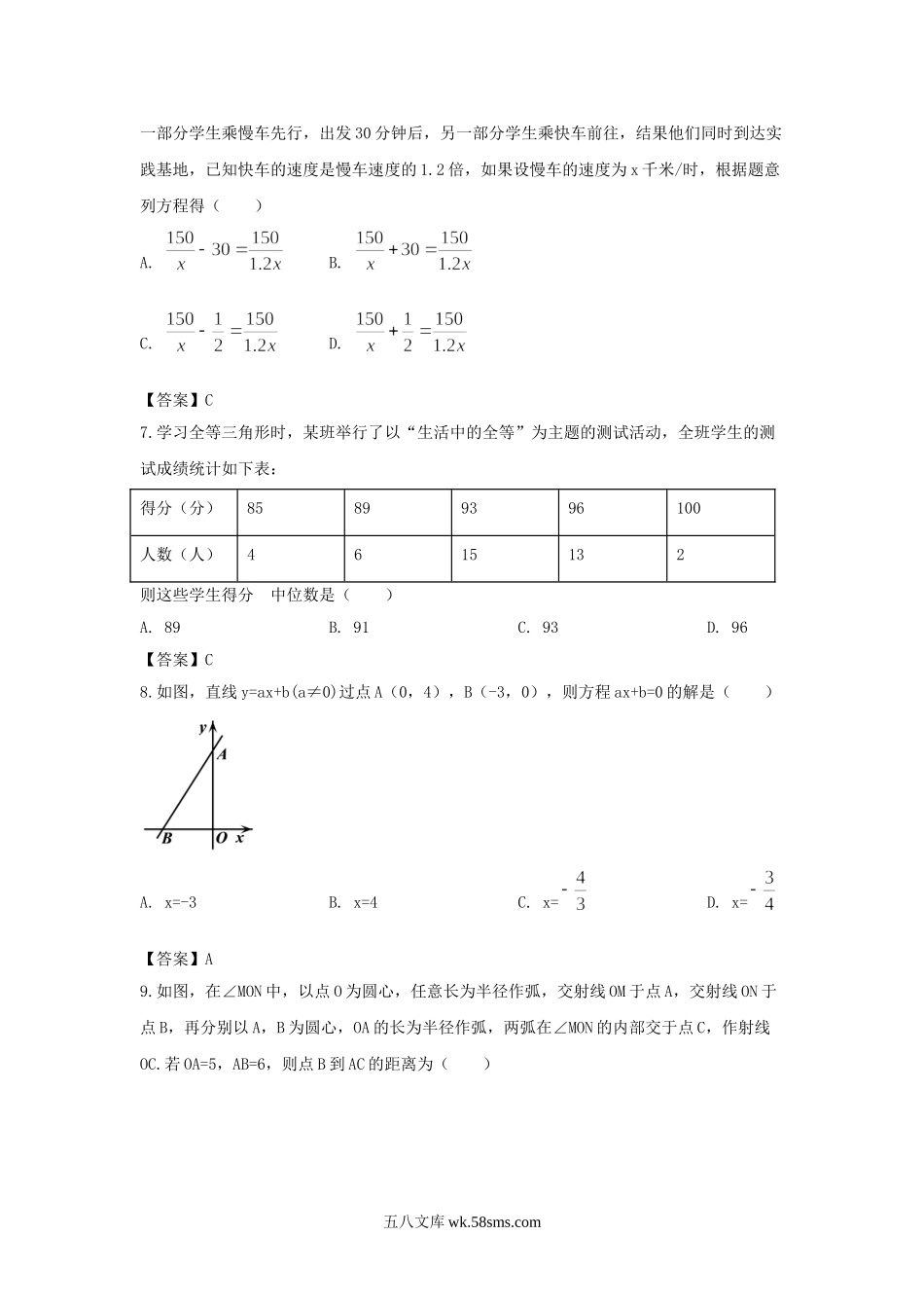 2018年辽宁省辽阳市中考数学真题及答案.doc_第2页