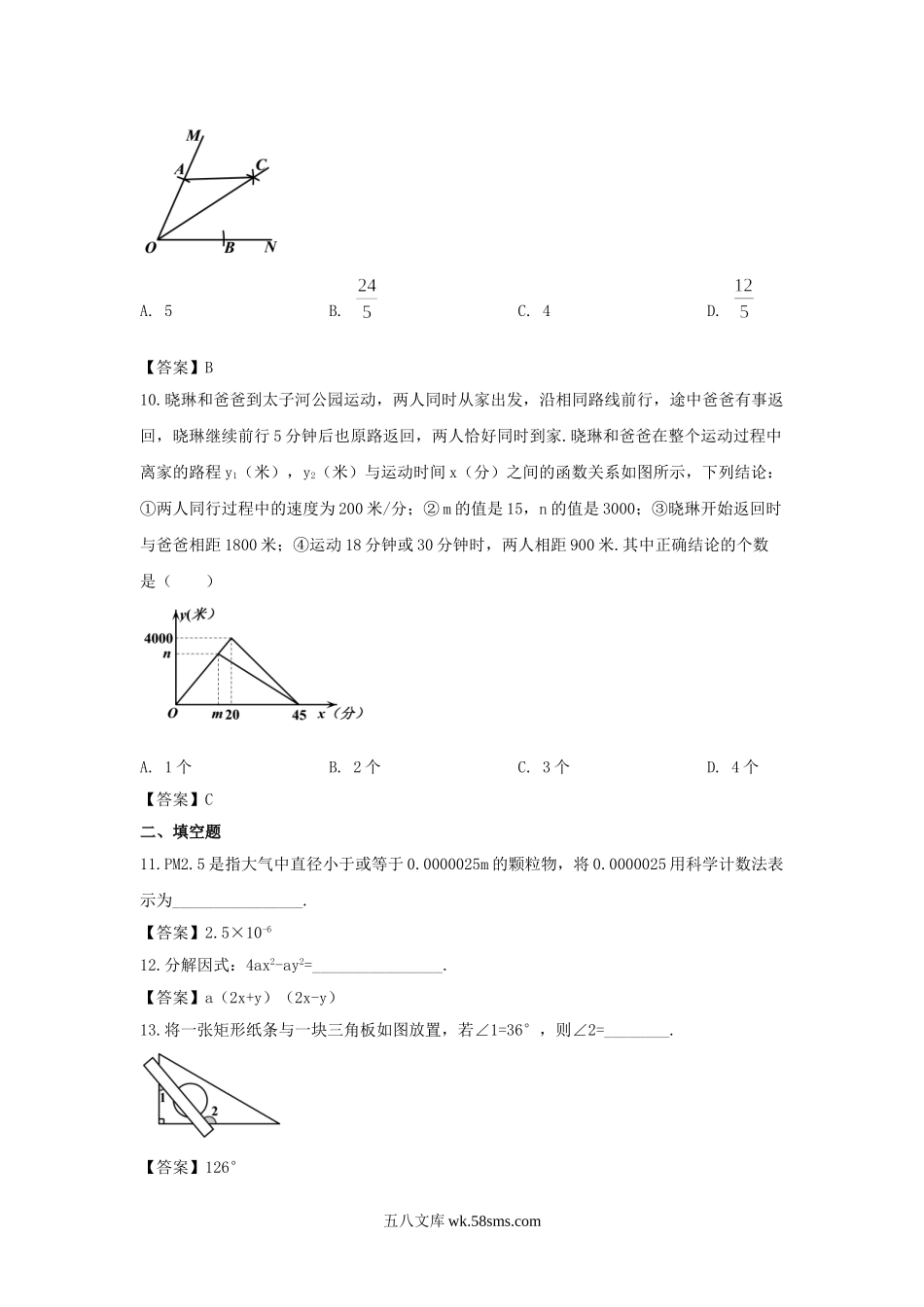 2018年辽宁省辽阳市中考数学真题及答案.doc_第3页