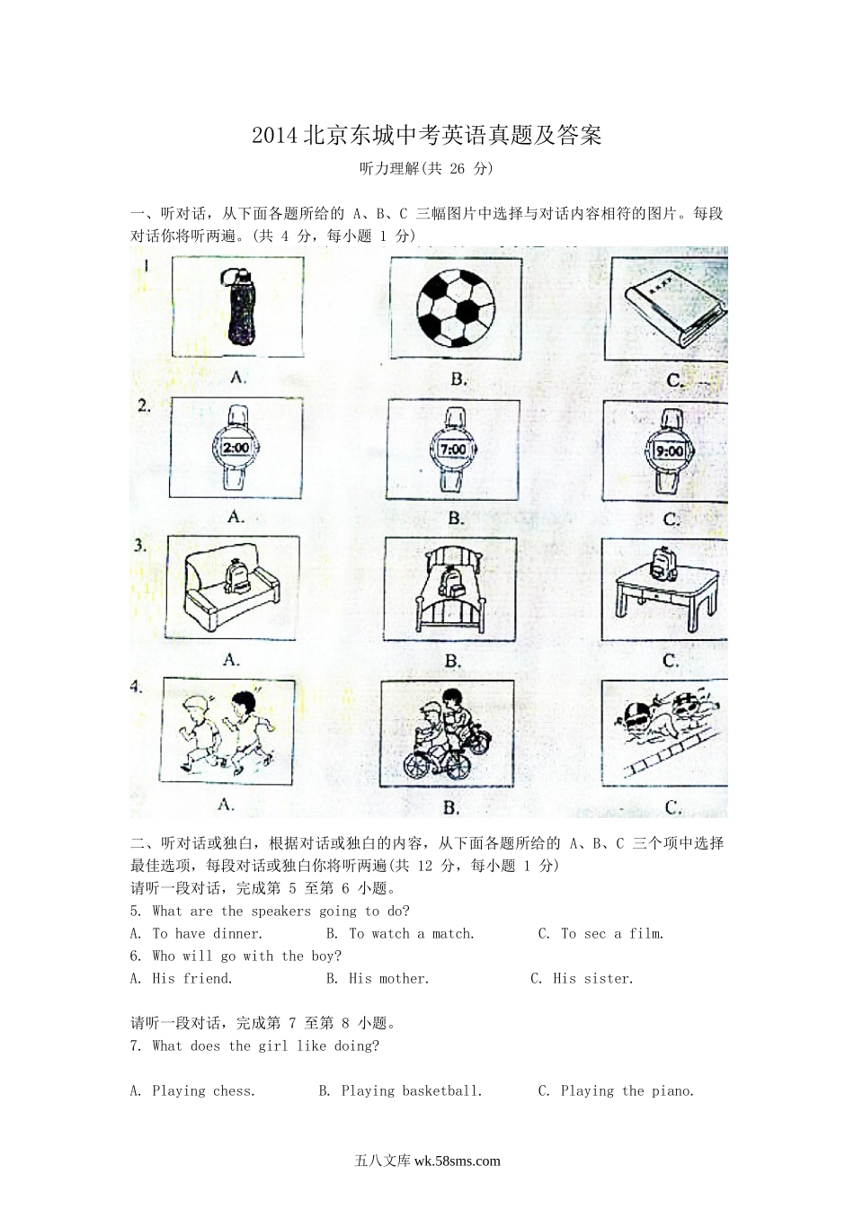 2014北京东城中考英语真题及答案.doc_第1页