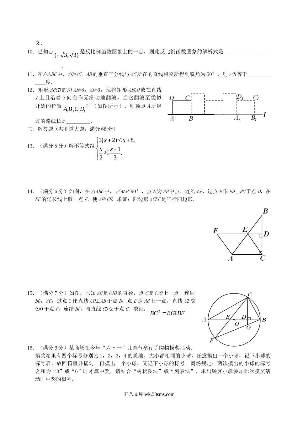 2009年湖北省黄冈市中考数学真题及答案.doc_第2页