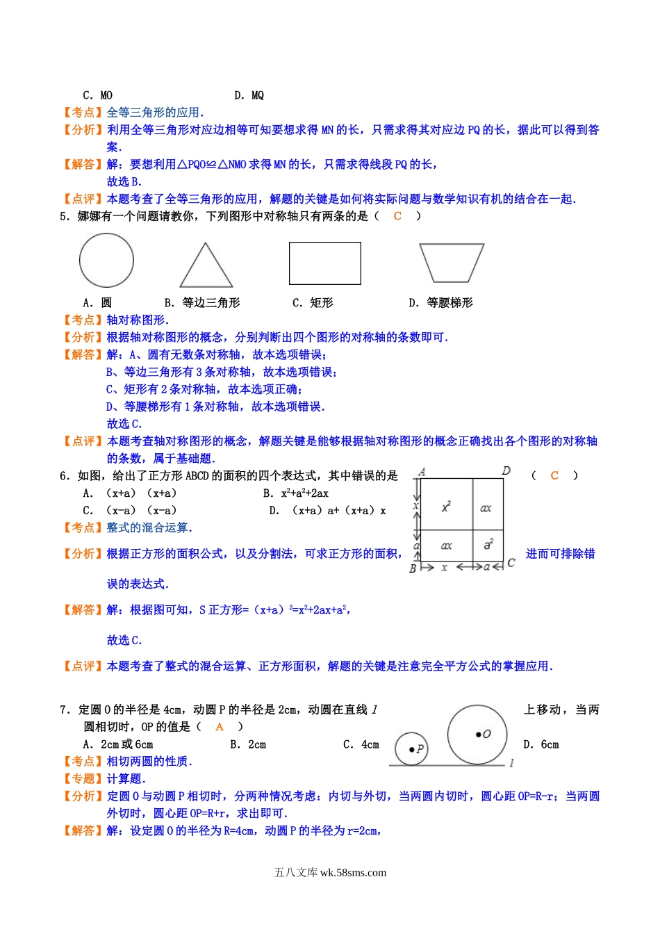 2012年广西柳州市中考数学真题及答案.doc_第2页