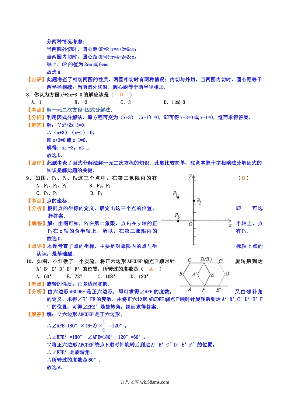 2012年广西柳州市中考数学真题及答案.doc_第3页