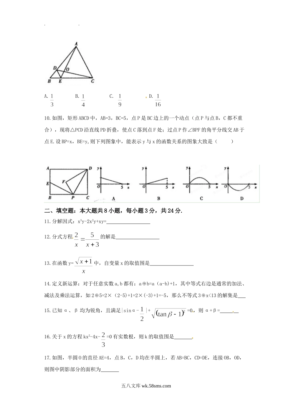 2015年甘肃省武威市中考数学真题及答案.doc_第2页