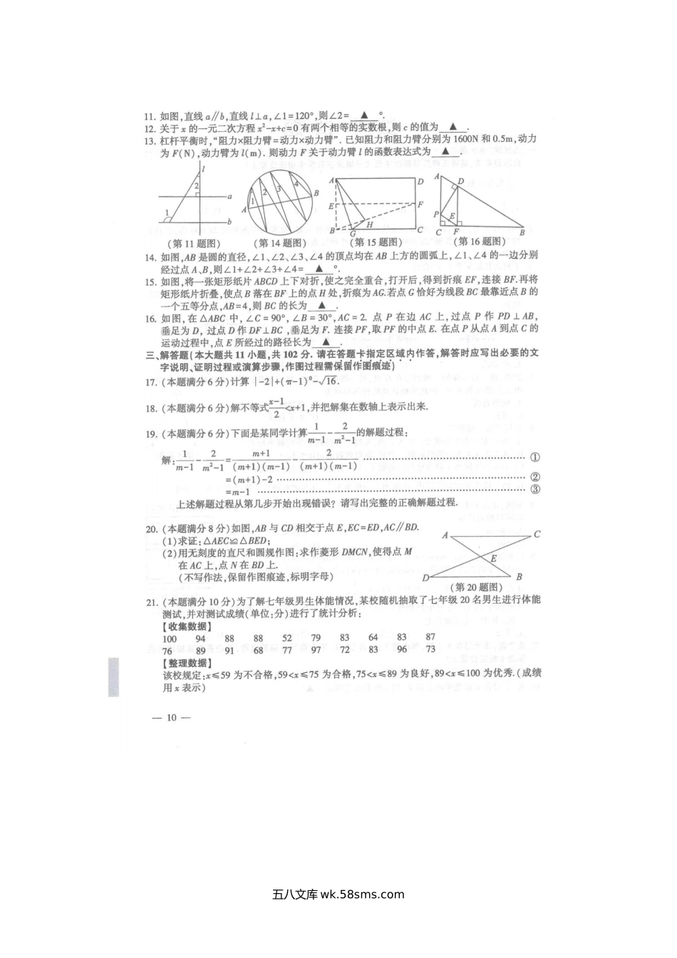 2024年江苏连云港中考数学真题及答案.doc_第2页