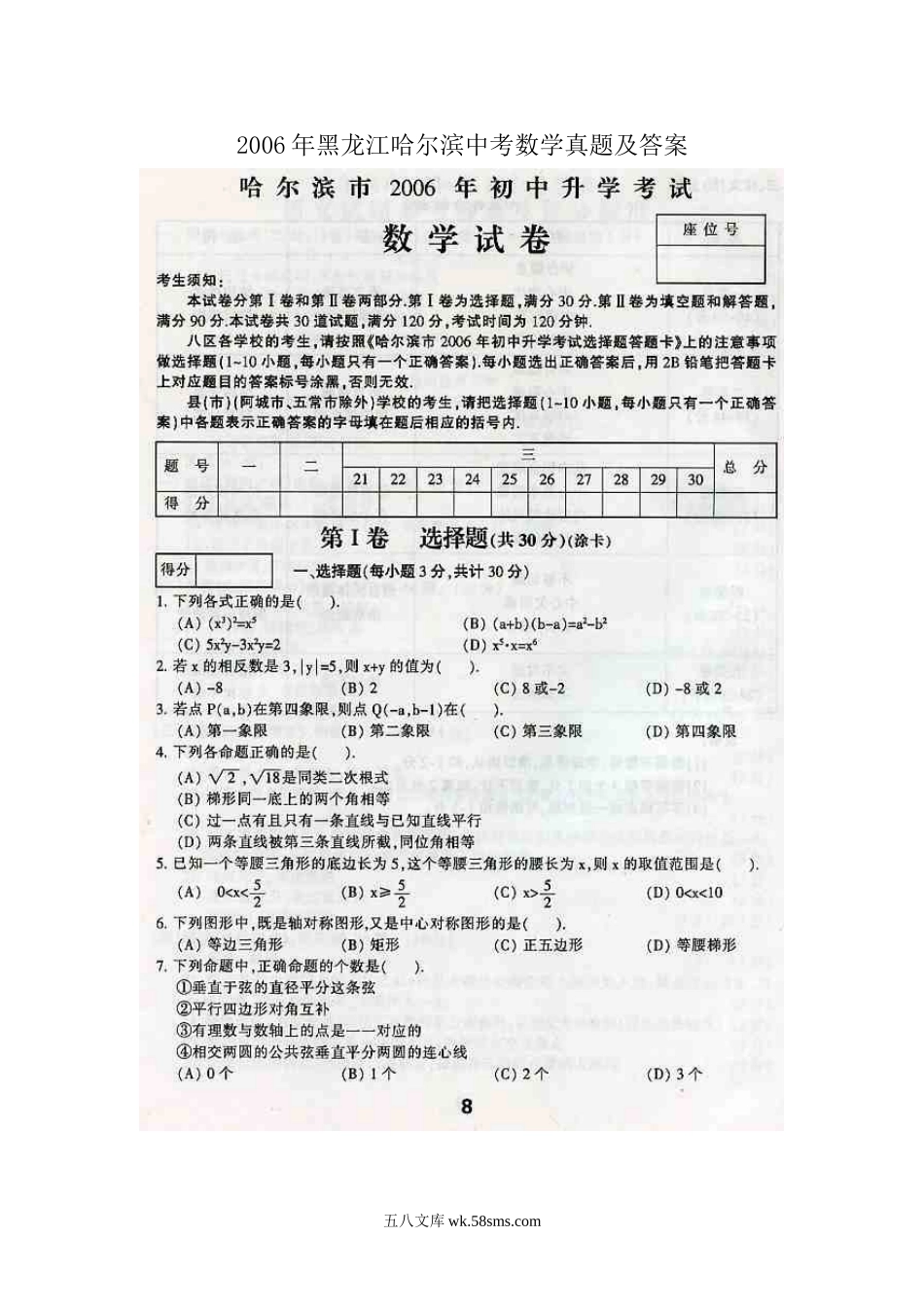 2006年黑龙江哈尔滨中考数学真题及答案.doc_第1页