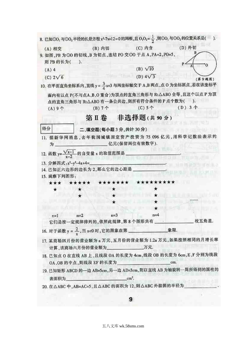 2006年黑龙江哈尔滨中考数学真题及答案.doc_第2页