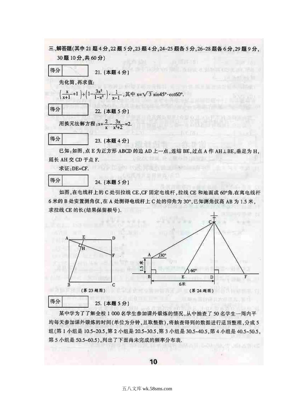 2006年黑龙江哈尔滨中考数学真题及答案.doc_第3页