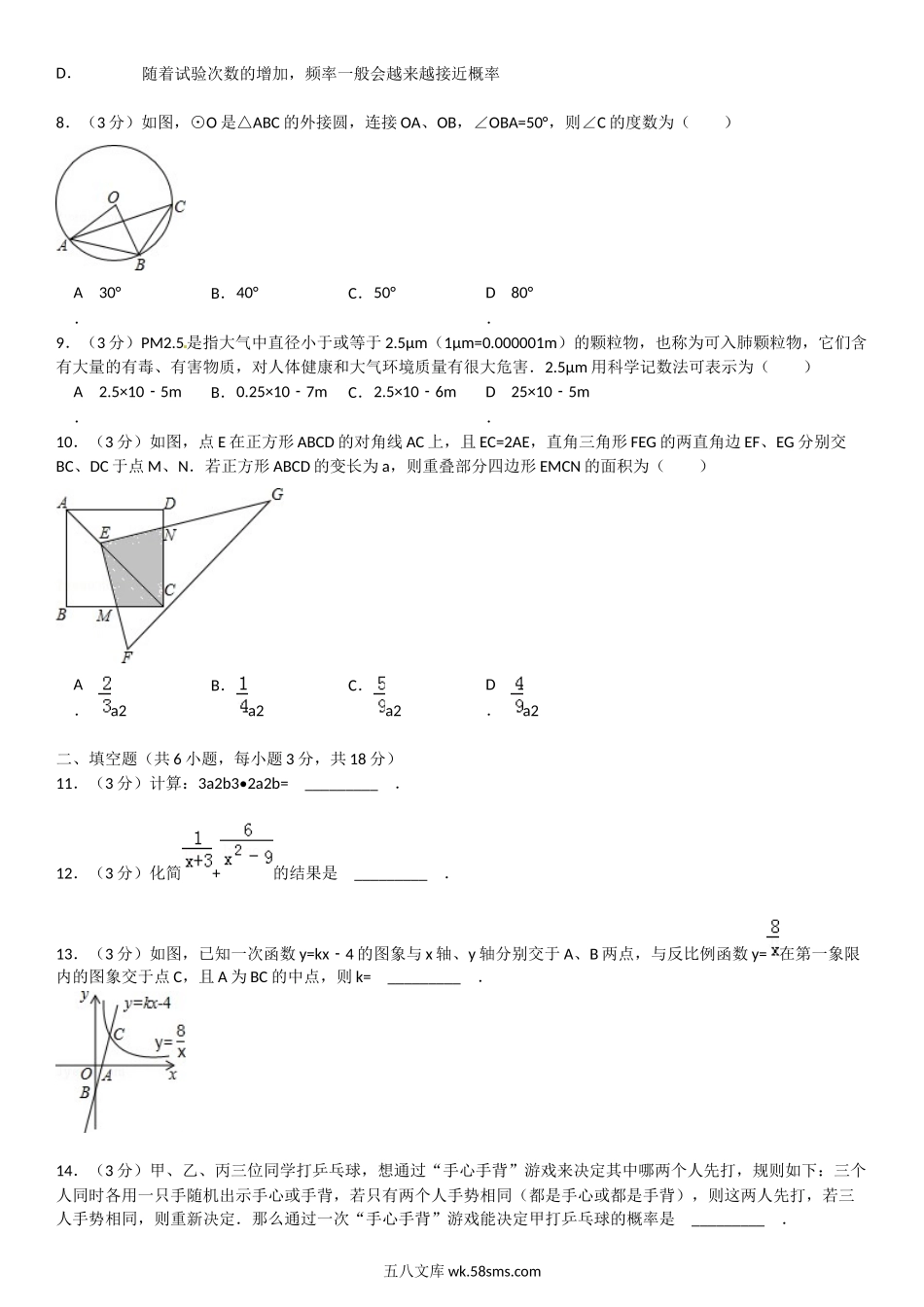 2014年山西省大同中考数学真题及答案.doc_第2页