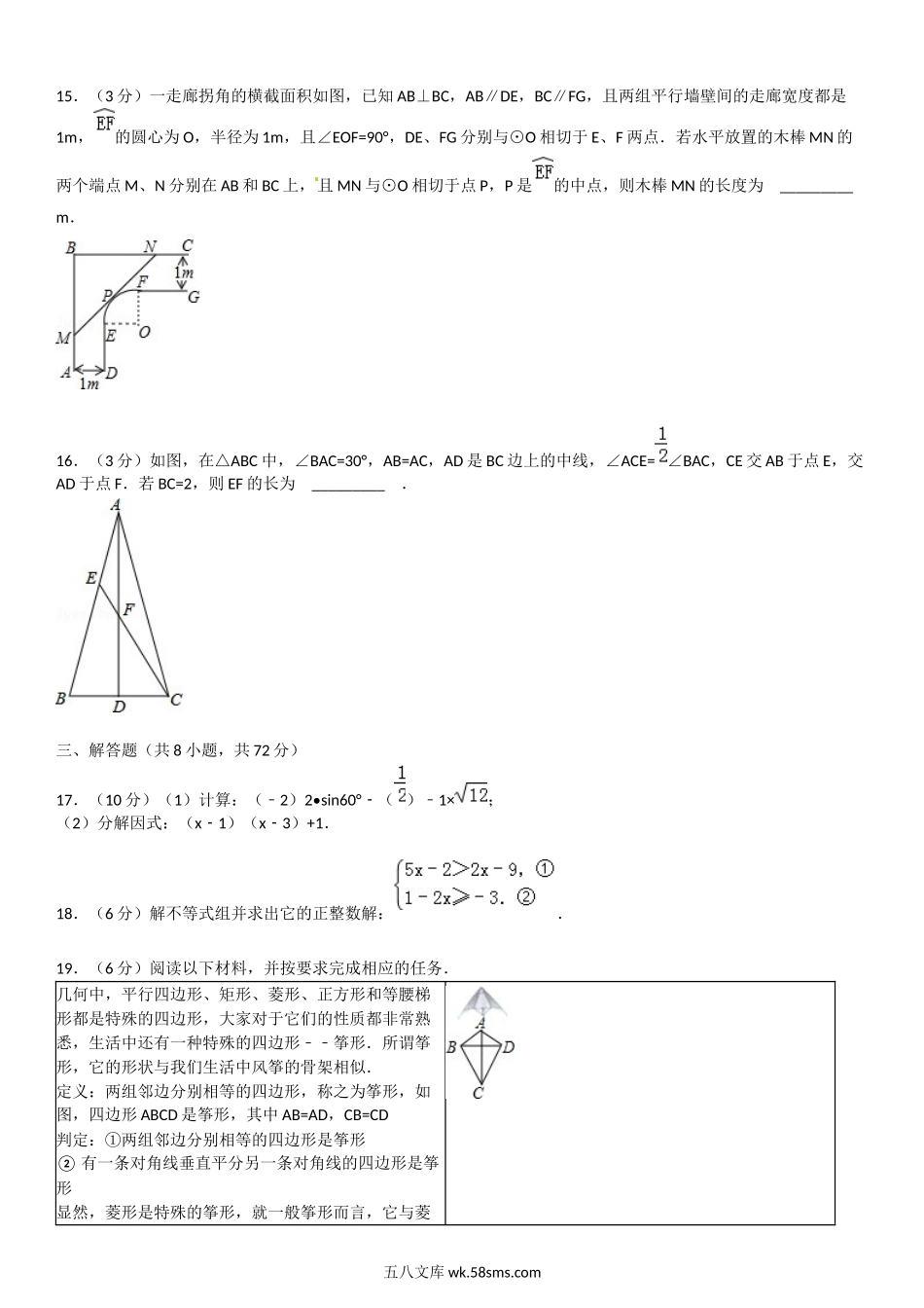 2014年山西省大同中考数学真题及答案.doc_第3页