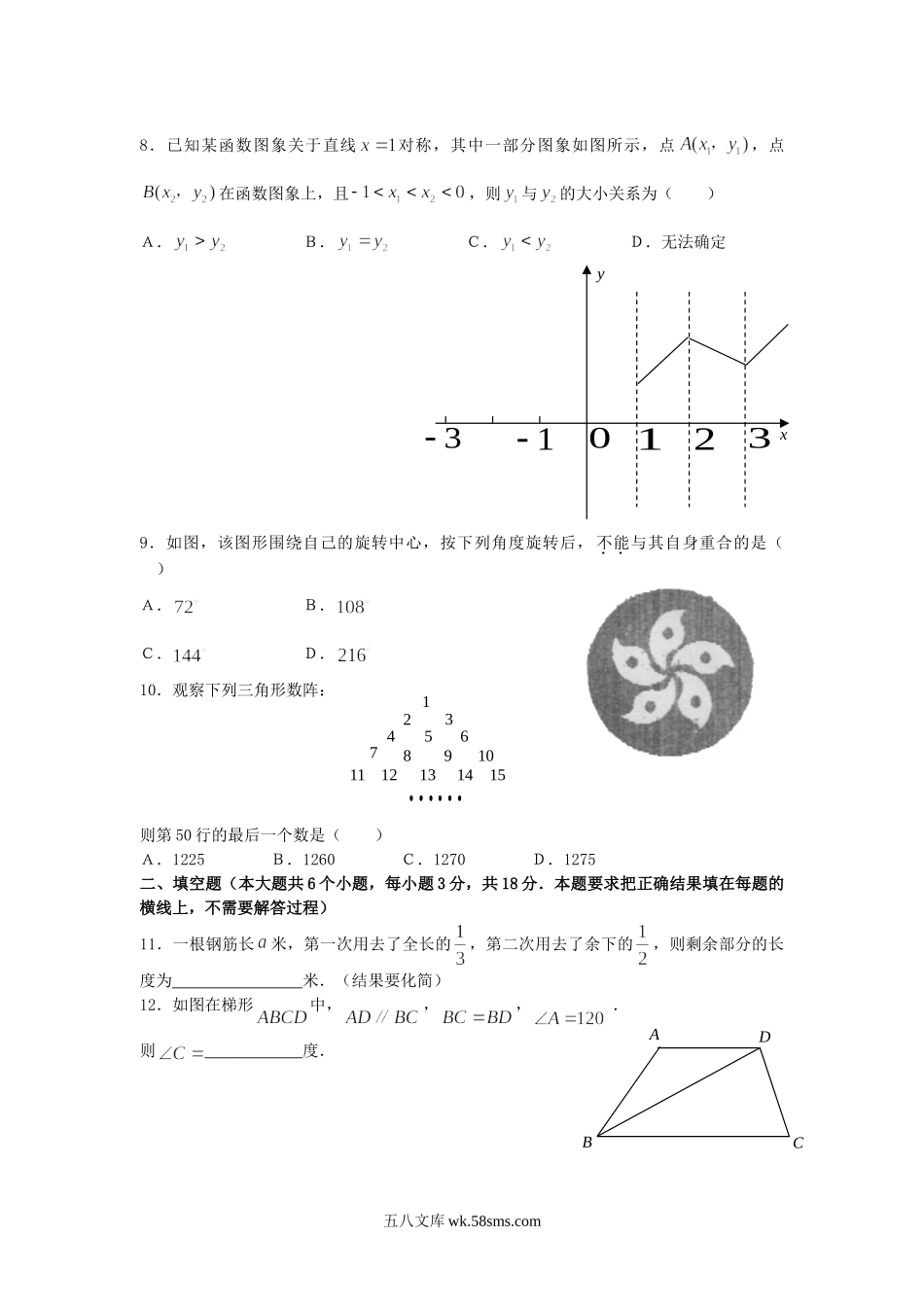 2007年内蒙古呼和浩特市中考数学真题及答案.doc_第2页