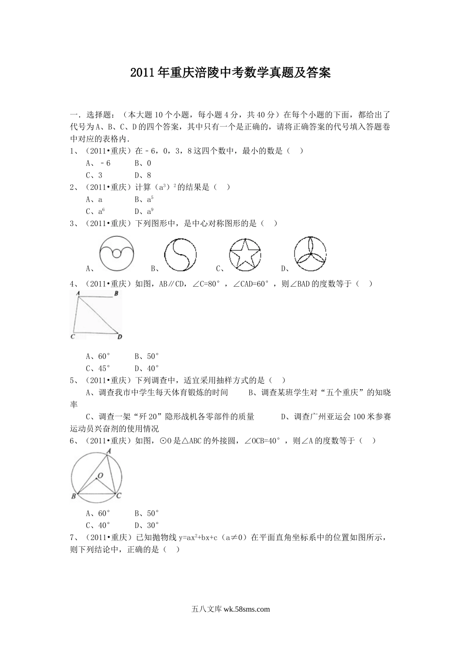 2011年重庆涪陵中考数学真题及答案.doc_第1页