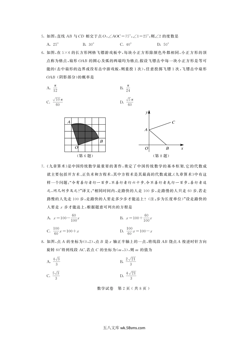 2022年江苏苏州中考数学试题及答案.doc_第2页