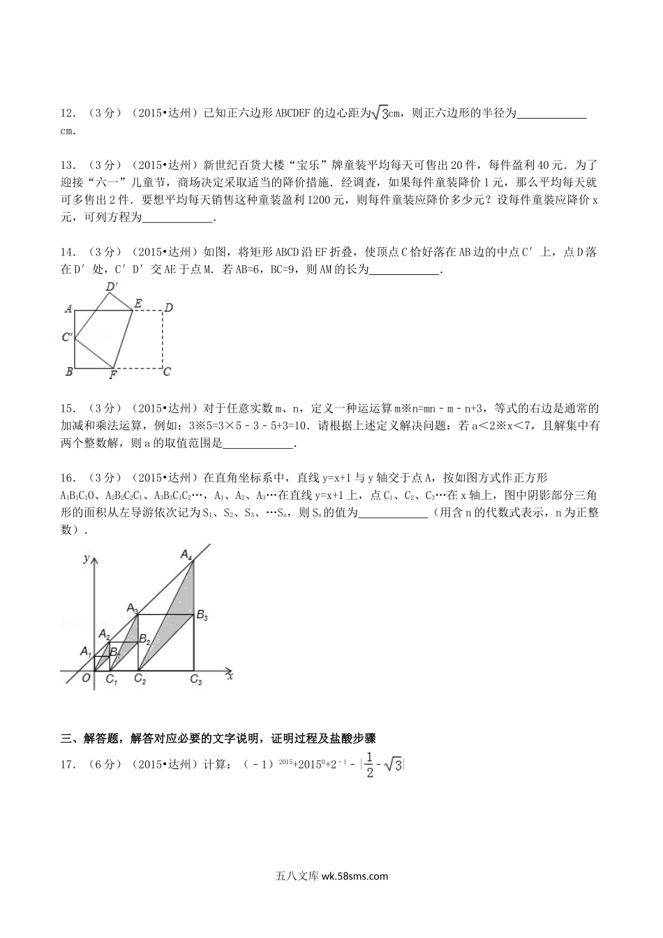 2015年四川省达州市中考数学真题及答案.doc_第3页