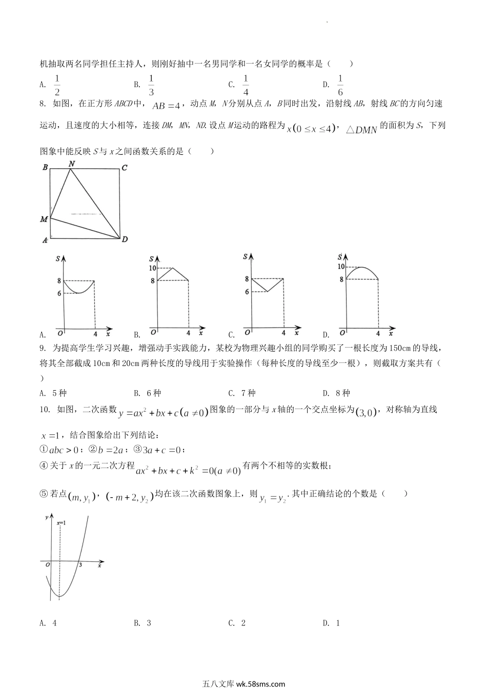 2023年黑龙江齐齐哈尔中考数学真题及答案.doc_第2页