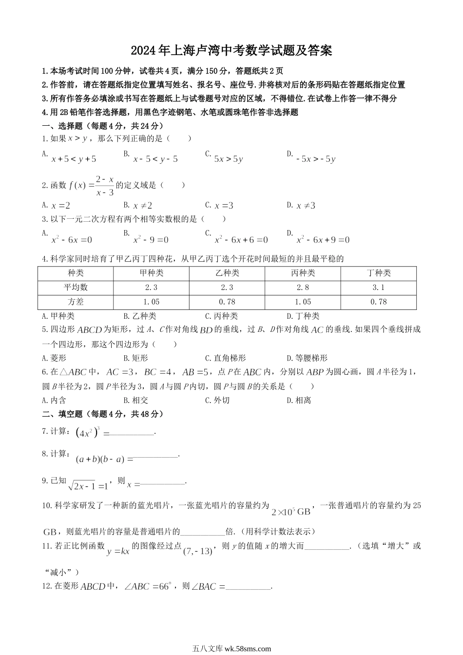 2024年上海卢湾中考数学试题及答案.doc_第1页