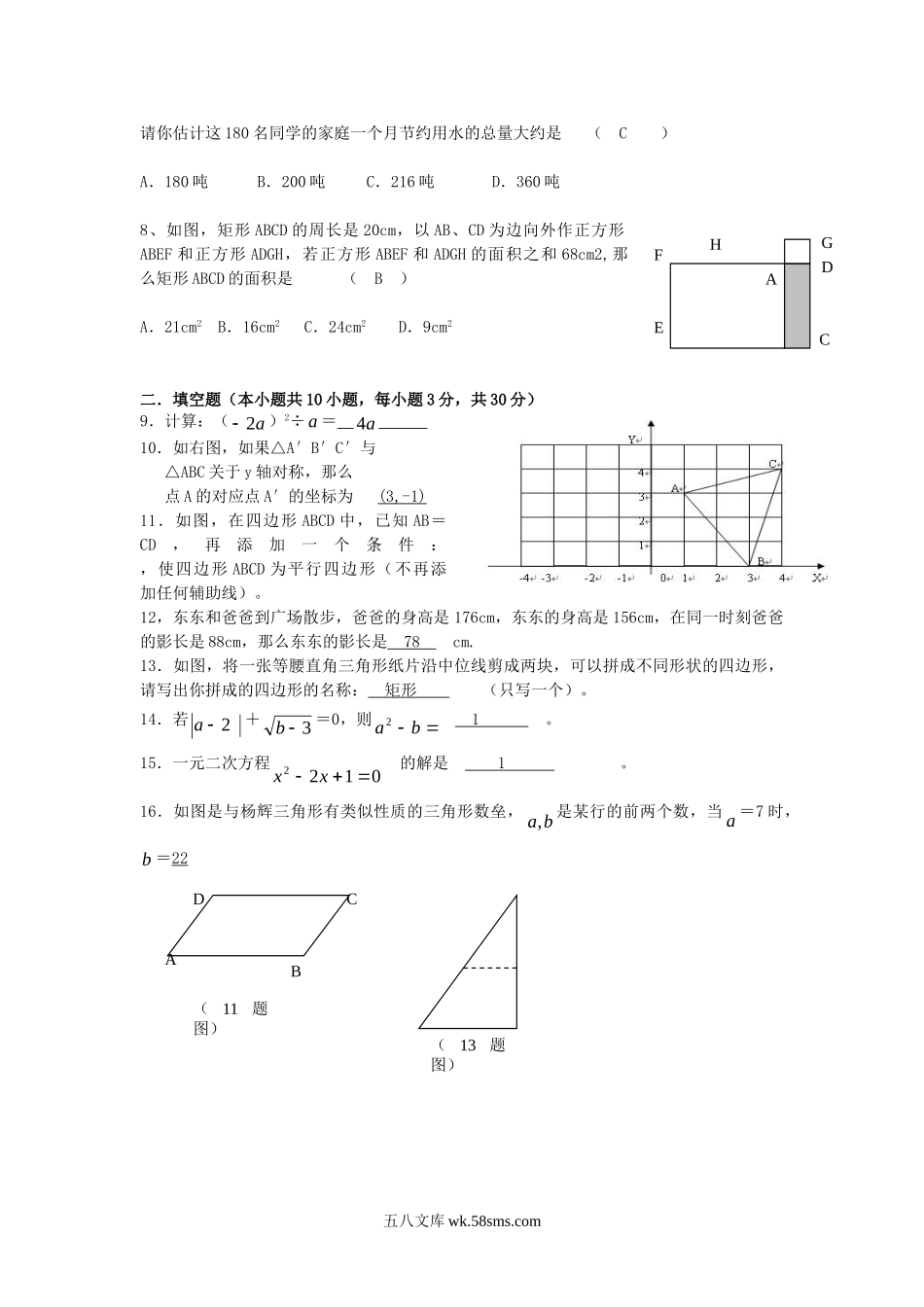 2008年贵州遵义市中考数学真题及答案.doc_第2页