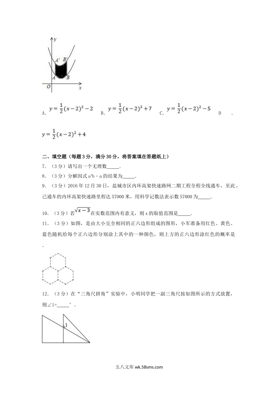 2017江苏省盐城市中考数学真题及答案.doc_第2页