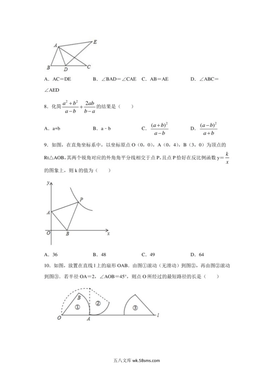 2020年山东淄博中考数学真题及答案.doc_第2页