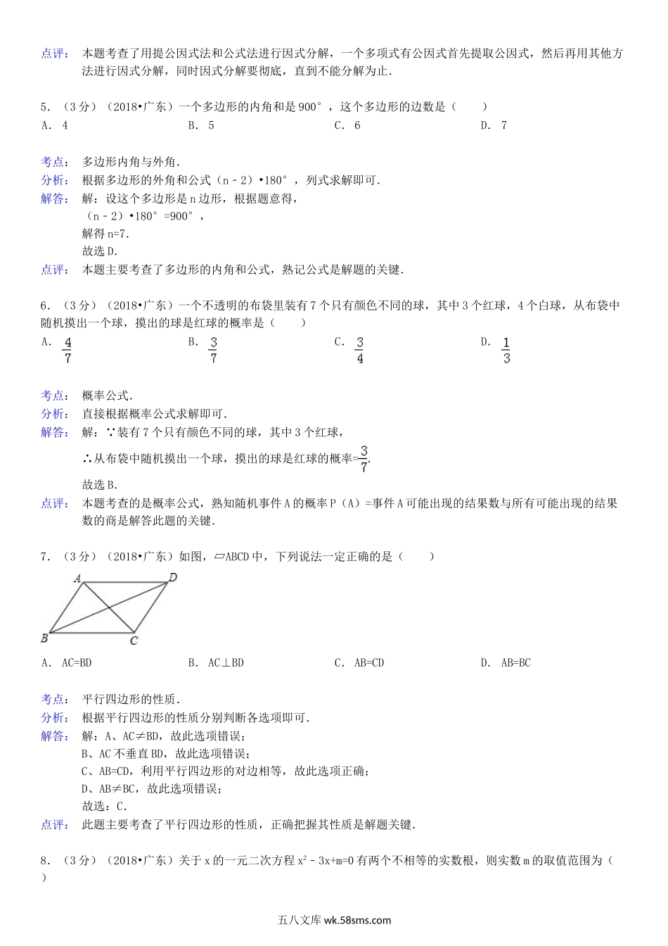 2018年广东省揭阳市中考数学试卷及答案.doc_第2页