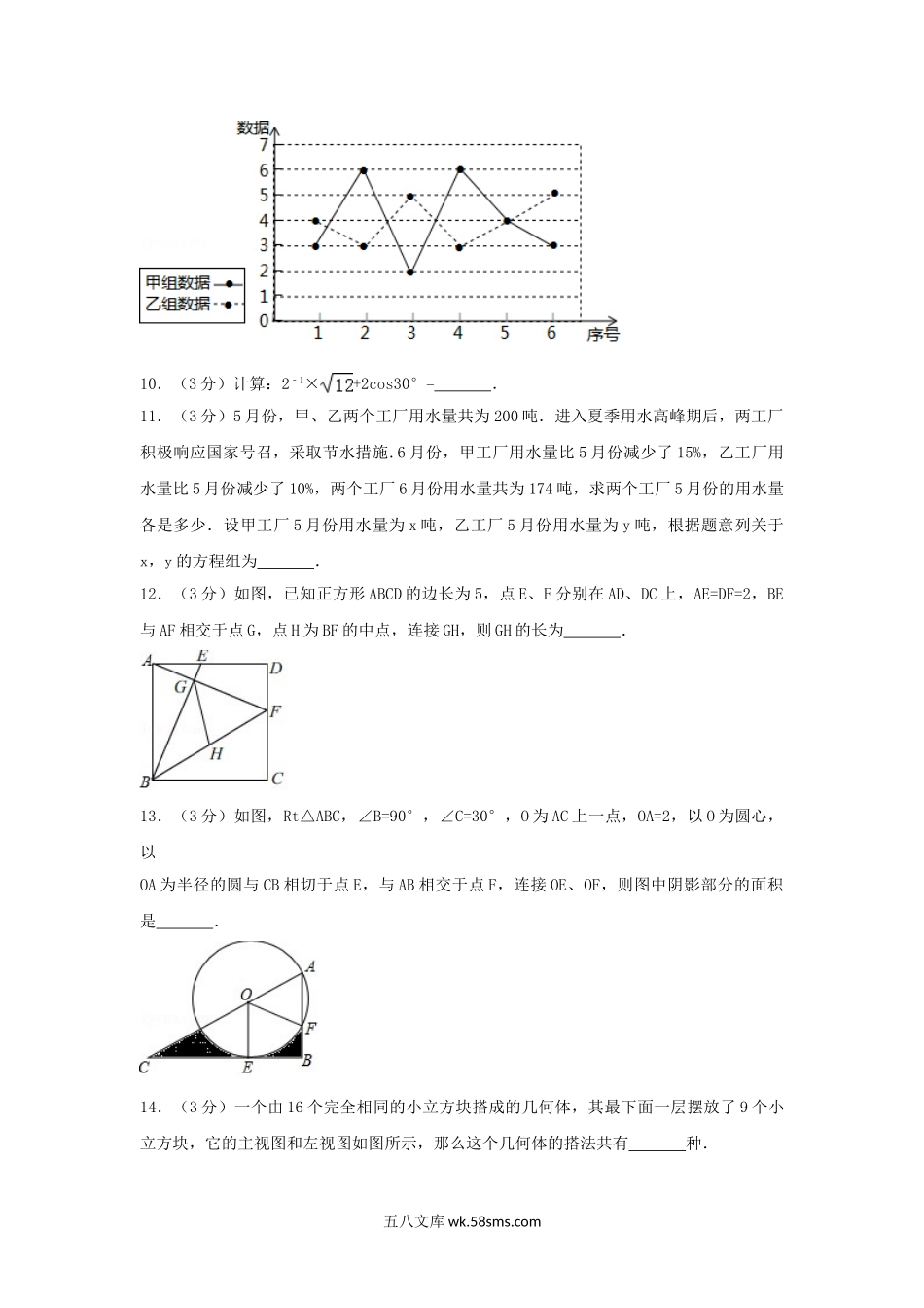 2018山东省青岛市中考数学真题及答案.doc_第3页