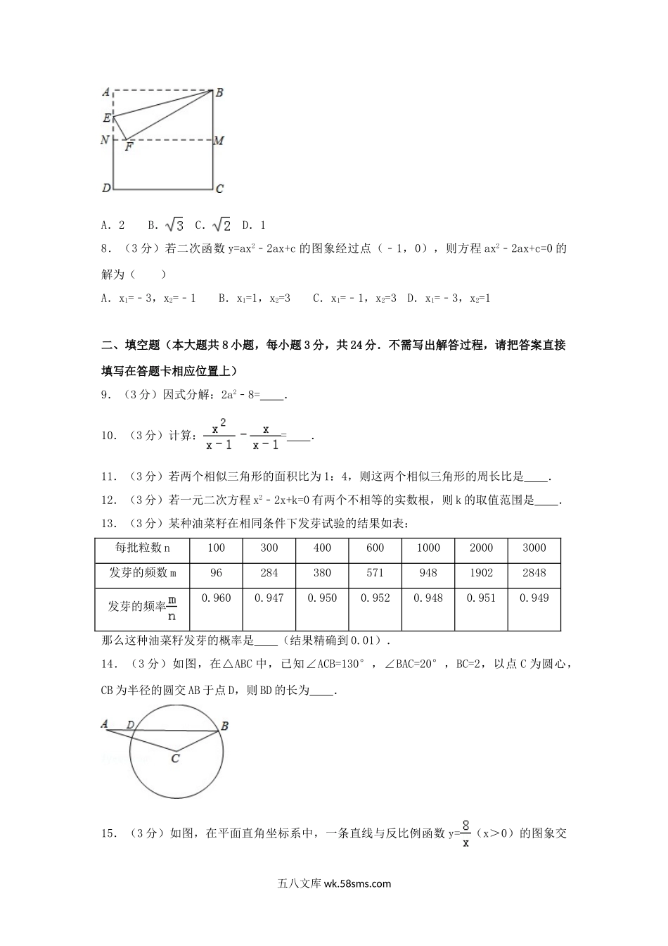 2016江苏省宿迁市中考数学真题及答案.doc_第2页