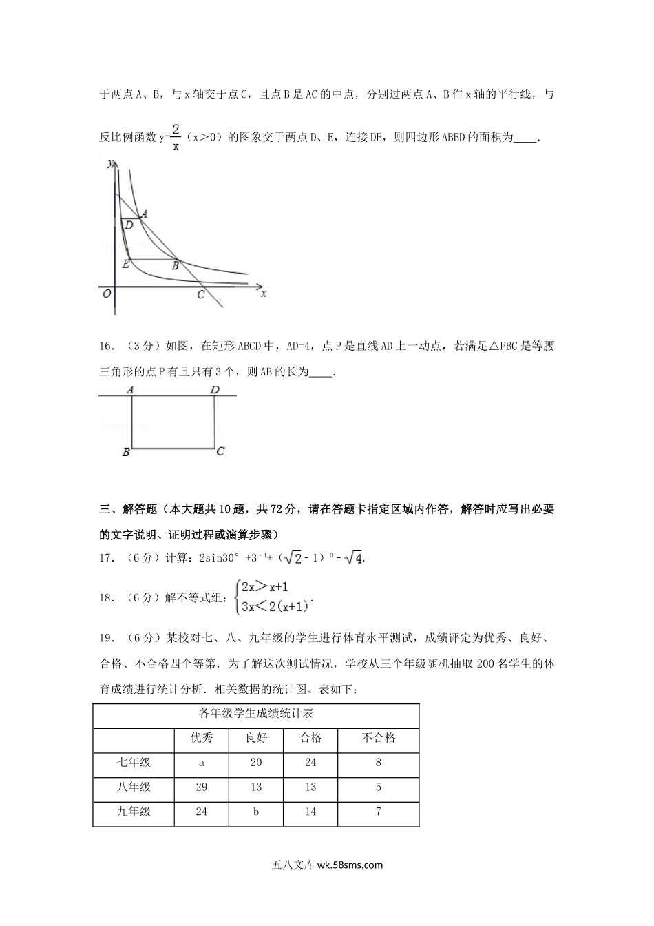 2016江苏省宿迁市中考数学真题及答案.doc_第3页