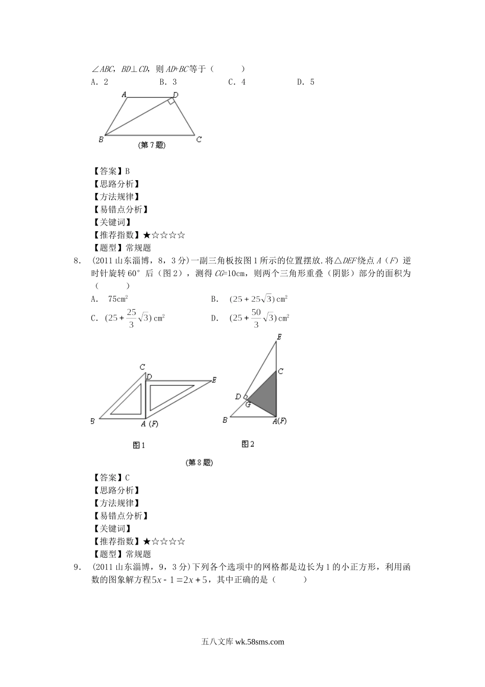 2011山东省淄博市中考数学真题及答案.doc_第3页