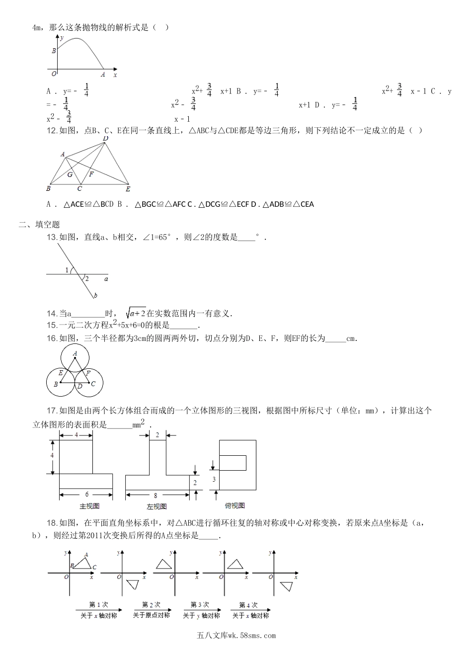 2011年广西梧州市中考数学真题及答案.doc_第3页