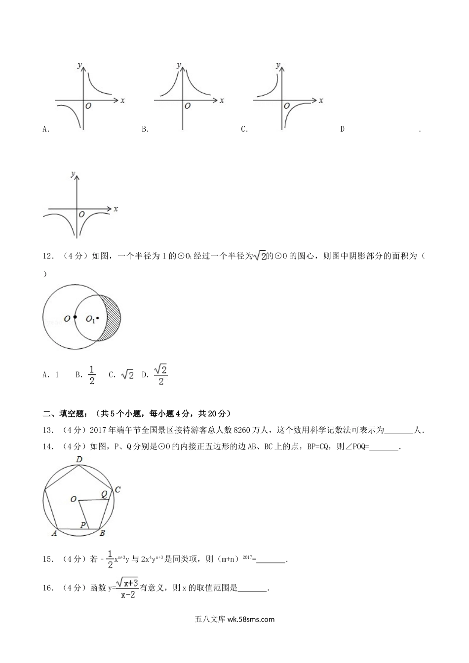 2017年四川省凉山州中考数学真题及答案.doc_第3页