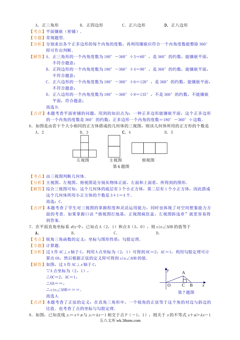 2012年广西贵港市中考数学真题及答案.doc_第2页