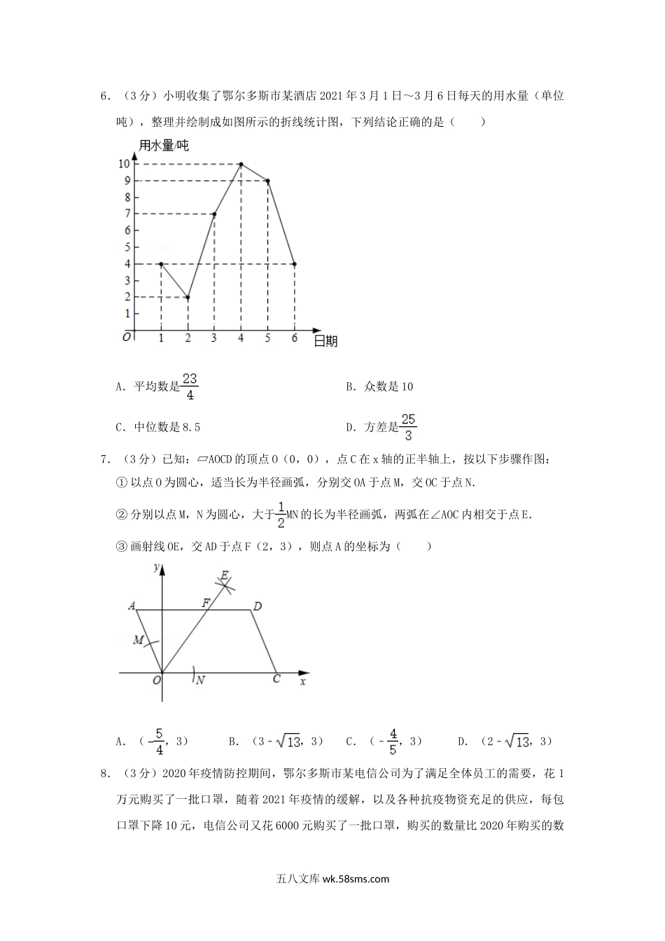 2021年内蒙古鄂尔多斯中考数学真题及答案.doc_第2页