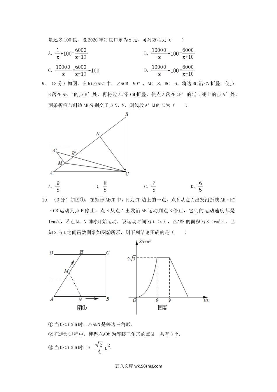 2021年内蒙古鄂尔多斯中考数学真题及答案.doc_第3页