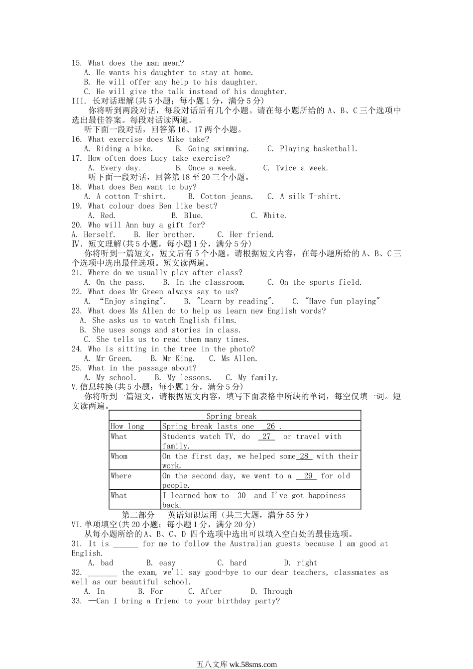 2014年安徽蚌埠中考英语真题及答案.doc_第2页