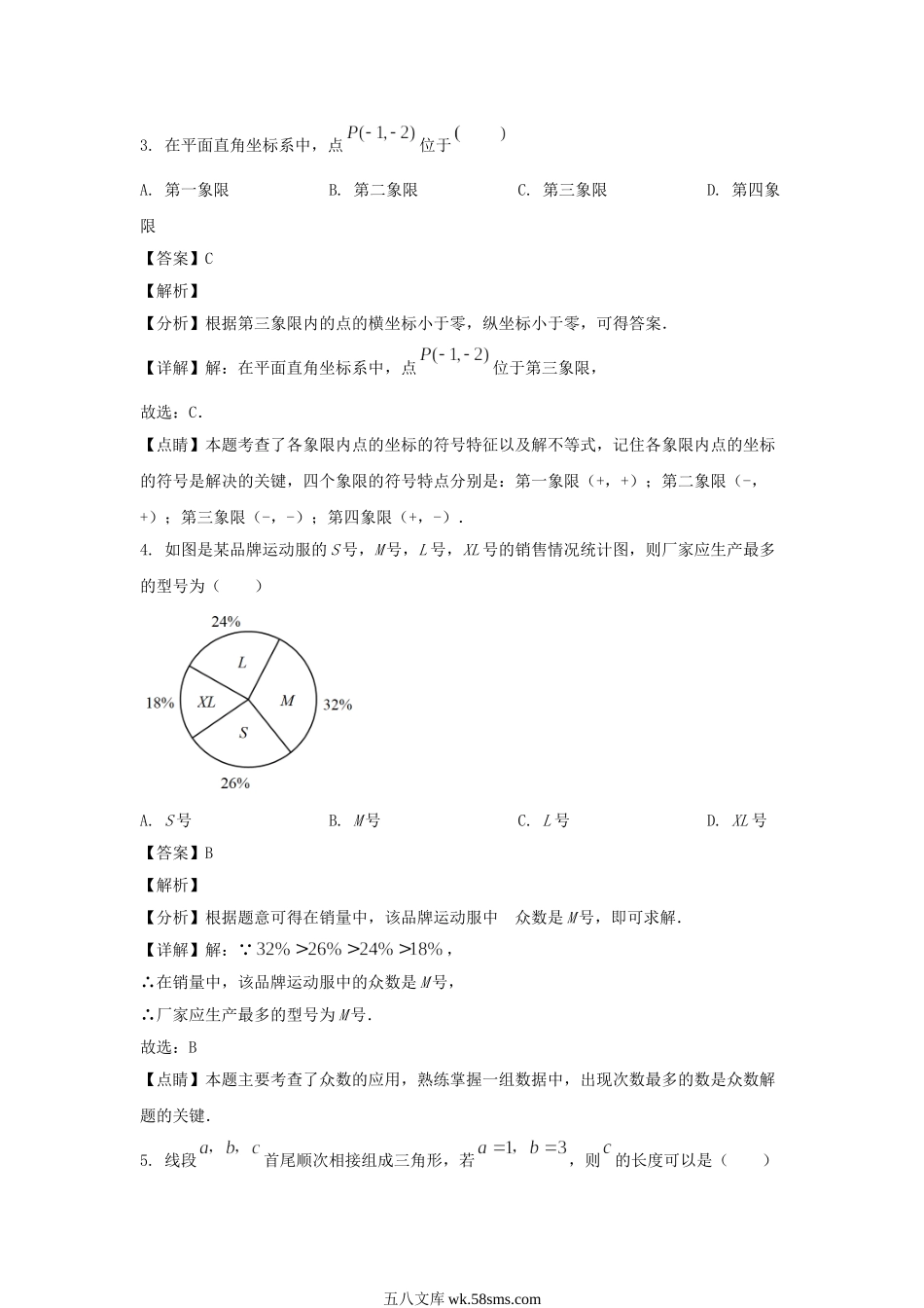 2022年浙江省衢州市中考数学真题及答案.doc_第2页