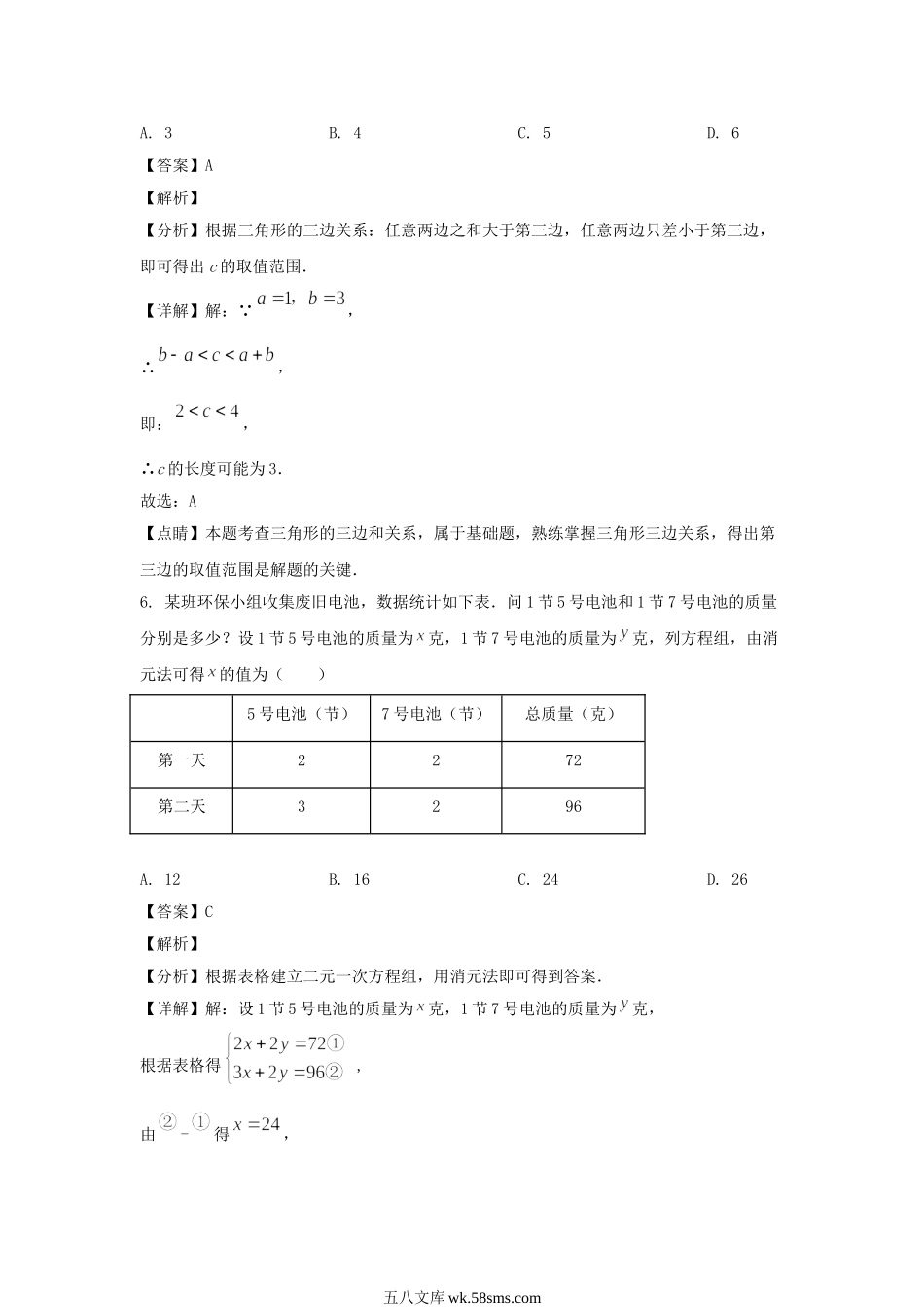 2022年浙江省衢州市中考数学真题及答案.doc_第3页