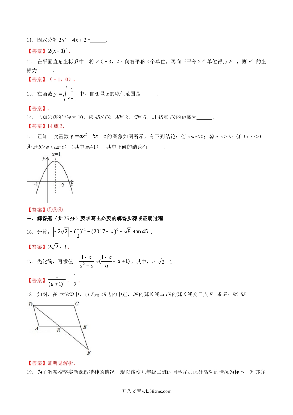 2017年四川省广元市中考数学真题及答案.doc_第3页